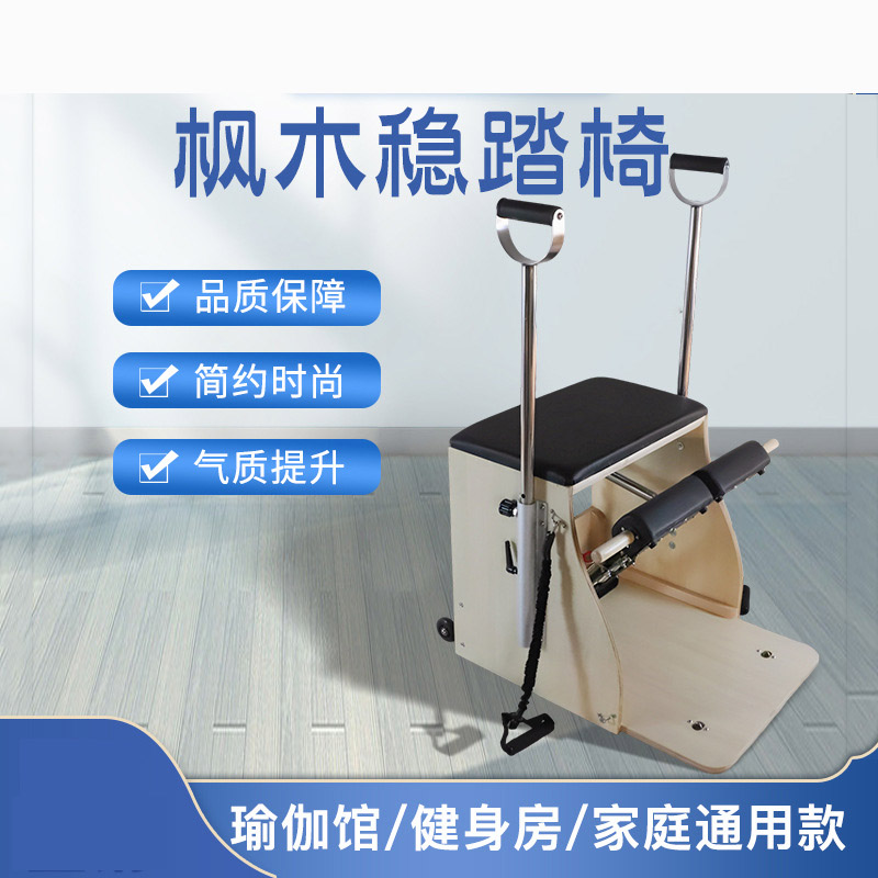 홈 대형 장비 메이플 필라테스 침대 무료 배송 안정적인 - Pilates Yoga Chair 리뷰 및 가격